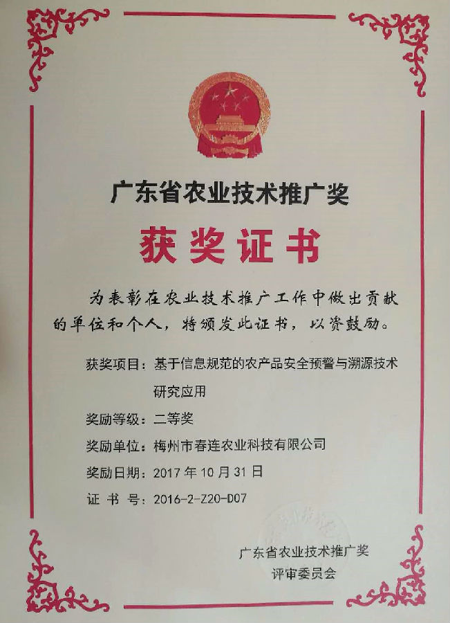 xingkong.com广东省农业技术推广奖