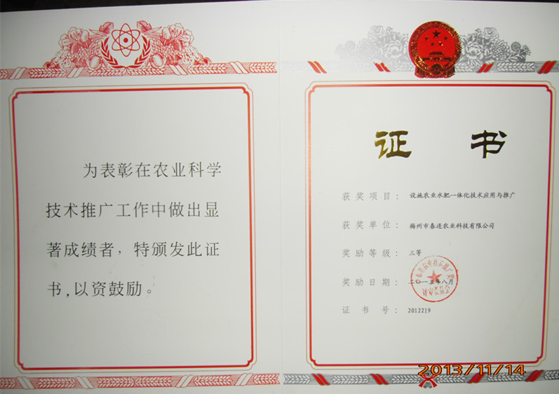 xingkong.com设施农业水肥一体化技术应用与推广证书
